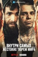 Внутри самых жестоких тюрем мира/Inside the Worlds Toughest Prisons 2 сезон