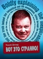 Вот это странно!/Weird or What? 2 сезон