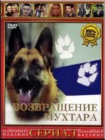 Возвращение Мухтара 5 сезон