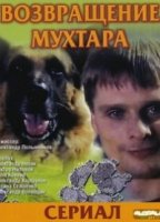 Возвращение Мухтара 6 сезон