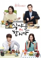 Время обедать/Lets Eat 1 сезон