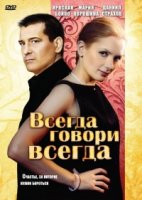 Всегда говори «всегда» 8 сезон
