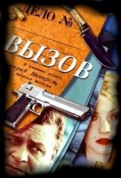 Вызов (2006) 2 сезон