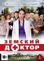 Земский доктор 1 сезон