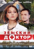 Земский доктор 3 сезон