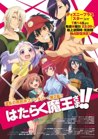 Повелитель Тьмы на подработке/Hataraku Maou-sama 2 сезон