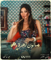 Салон Захра/Salon Zahra