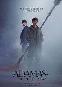 Адамас/Adamas