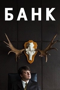 Банк/Pank