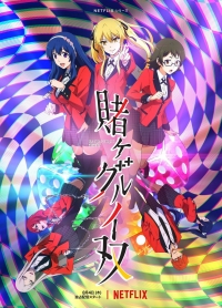 Безумный азарт: Близнецы/Kakegurui Twin
