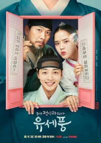 Чосонский психиатр Ю Се Пун/Poong, the Joseon Psychiatrist