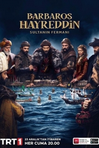 Хайреддин Барбаросса: Указ султана/Barbaros Hayreddin: Sultanin Fermani