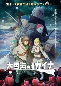 Кайна в великом снежном море/Oyukiumi no Kaina