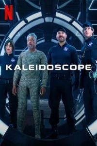 Калейдоскоп/Kaleidoscope