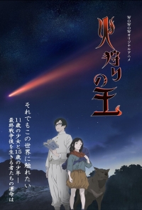 Король огненной охоты/Hikari no Ou