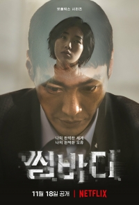 Кто-то/Seombadi