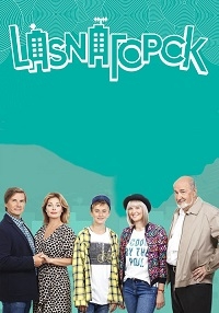 LasnaГорск/Lasnagorsk
