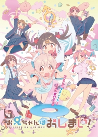 Мой братик теперь не братик!/Oniichan wa Oshimai!