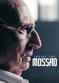 Моссад изнутри/HaMossad: Sipur Kisuy