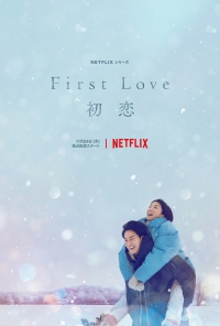 Первая любовь (2022)/First Love