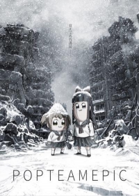 Попсовый Эпос/Pop Team Epic 2 сезон