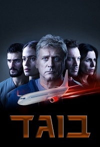 Предатель (Израиль)/Traitor