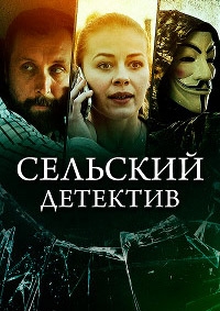 Сельский детектив. Кино по-ольховски