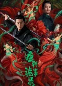 Странная легенда династии Тан/Strange Legend of Tang Dynasty