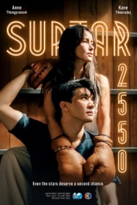 Суперзвезда 2007/Superstar 2007