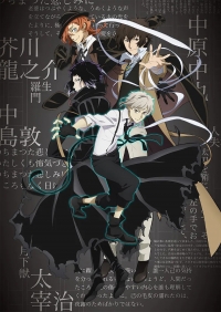 Великий из бродячих псов/Bungou Stray Dogs 3 сезон