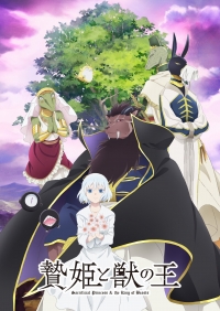 Жертвенная принцесса и король зверей/Niehime to Kemono no Ou