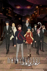История о мононокэ/Mononogatari