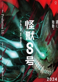 Кайдзю № 8/Kaiju No. 8