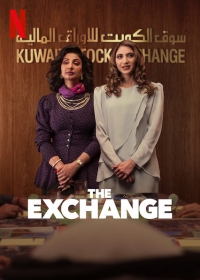 Биржа/The Exchange