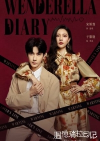 Дневник Вэньдереллы/Wenderellas Diary