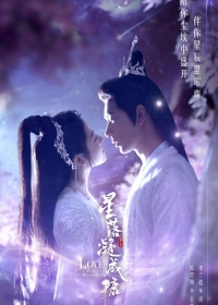 Любовь во время звездопада/Love When The Stars Fall