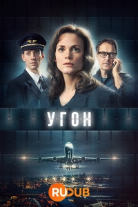 Захват (2023)/Kapningen