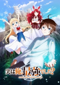 На самом деле, я самый сильный?/Jitsu wa Ore, Saikyou deshita?