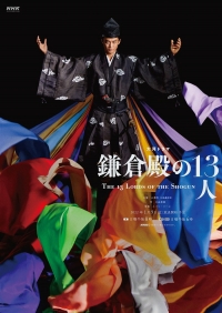 13 лордов сегуна/The 13 Lords of the Shogun