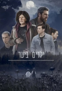 Дети в лесу/Broken Ties