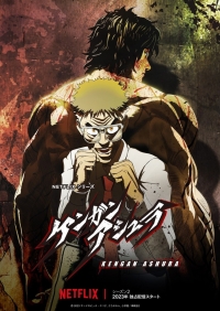 Кэнган Асура/Kengan Ashura 2 сезон
