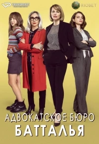 Адвокатское бюро Батталья/Studio Battaglia