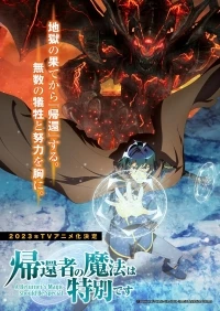 Магия вернувшегося должна быть особенной/Kikansha no Mahou wa Tokubetsu desu