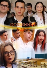 Особенный класс/Hatuk Dasaran