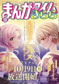 Телепат звездной пыли/Hoshikuzu Telepath