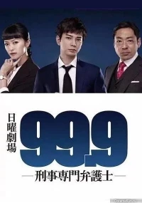99.9: Адвокат по уголовным делам/99.9: Criminal Lawyer 2 сезон