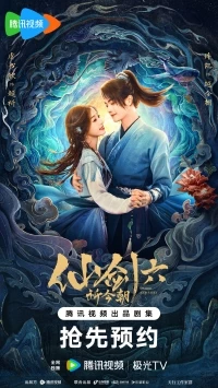Китайский паладин 6/Sword and Fairy