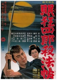 Нэмури Кесиро: Мечник полной луны/Nemuri Kyoshiro: Engetsu Sappo