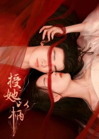 Дарую ей власть над собой/Have Soft Spot for Her