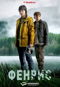 Фенрис/Fenris